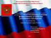 Конституционные основы федеративного устройства российского государства