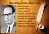 Лев Абрамович Кассиль