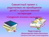 Создание книжки-малышки. Совместный проект с родителями