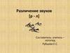 Различение звуков [р - л]