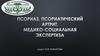 Псориаз, псориатический артрит, медико-социальная экспертиза