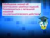 Петельная машина полуавтоматического типа. Урок обобщения и систематизации знаний