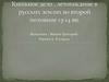 Книжное дело , летописание в русских землях во второй половине 13-14 вв