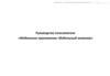 Руководство пользователя. Мобильное приложение: мобильный инженер. ООО «Ресурс Концепт»