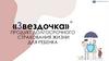 Параметры продукта "Звездочка". Продукт долгосрочного страхования жизни для ребенка