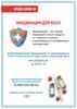 Вакцинация для всех