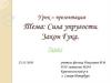 Сила упругости. Закон Гука