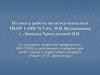 Первичная профилактика ВИЧ/СПИДА и рискованного поведения детей старшего подросткового возраста