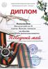 Диплом. Победный май. Макет