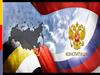 Знаешь ли ты Россию. К дню Конституции