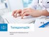 Теледоктор24. Медицинский информационный сервис