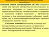 Определение мест повреждения в кабельных линиях. Испытания КЛ