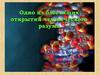 Одно из блестящих открытий человеческого разума. ДНК в контексте истории науки