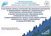 Целевые показатели при реализации мероприятий по формированию современных механизмов в дополнительном образовании детей
