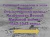 Коренной перелом в ходе Великой Отечественной войны. На фронтах Второй Мировой войны