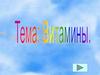 Витамины