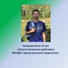 Школа полезного действия. Волонтер Новиков Илья