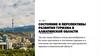 Состояние и перспективы развития туризма в Алматинской области