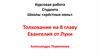 Толкование на 8 главу Евангелия от Луки