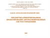 Предметно-ориентированное проектирование автоматизированных систем управления