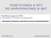 «Исполнение алгоритмов, записанных на языке программирования». ОГЭ - 11 (N6)