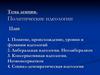 Политические идеологии