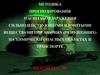 Методика прогнозирования масштабов заражения сильнодействующими ядовитыми веществами при авариях