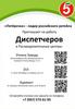Пятёрочка - лидер российского ритейла. Приглашает на работу диспетчеров