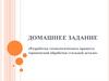 Разработка технологического процесса термической обработки стальной детали