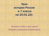 Россия при Борисе Годунове