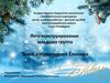 «Новогодняя Ёлочка». Лего-конструирование, младшая группа