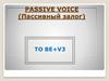 Passive voice (пассивный залог) to be+v3