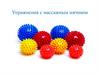 Упражнения с массажным мячиком. Игра с ёжиком