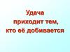 Решение задач на нахождение значений двух величин по сумме и разности