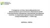 О внедрении системы персонифицированного финансирования дополнительного образования детей