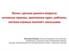 Лепка с детьми раннего возраста: основные приемы, креативные идеи, шаблоны, система игровых занятий с малышами