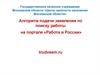 Работа в России