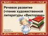 Удивительный мир сказок, их мудрость и красота. Викторина для дошкольников
