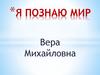 Мой внутренний мир. Мир звуков