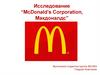 McDonald’s Corporation, Макдоналдс