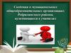 Вакансии педагогических работников. Ребрихинский район