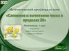 Математический кроссворд по теме «Сложение и вычитание чисел в пределах 20»