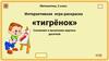 Интерактивная раскраска по математике. Сложение и вычитание круглых десятков