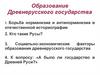 Образование Древнерусского государства