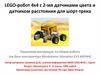 LEGO-робот 4х4 с 2-мя датчиками цвета и датчиком расстояния для шорт-трека. Инструкция по сборке