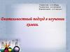 Деятельностный подход в изучении химии