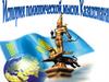 История политической мысли Казахстана