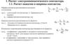 Расчет электропневматического контактора. Расчет нажатия и ширины контактов