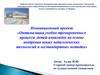 Оптимизация учебно-тренировочного процесса детей-инвалидов при внедрении новых педагогических технологий и нестандартных методик