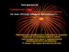 Гражданская война: побежденные и победители. /по теме «Почему победили большевики?»/